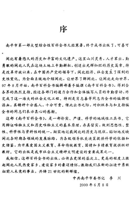 《南平百科全书》.pdf电子版_福建省志插图3