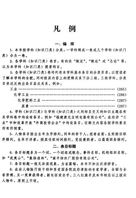 《南平百科全书》.pdf电子版_福建省志插图4