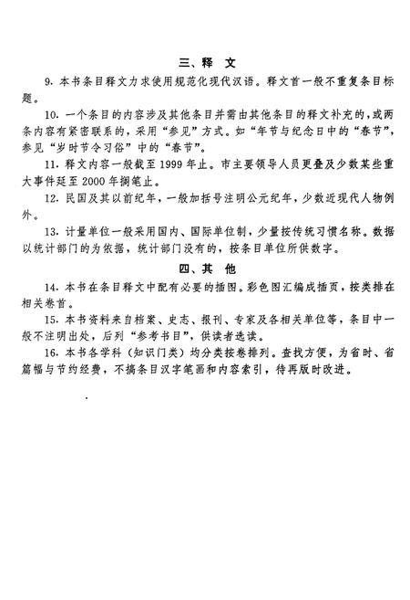 《南平百科全书》.pdf电子版_福建省志插图5