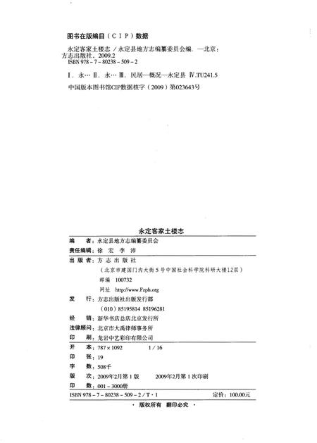 《永定客家土楼志》.pdf电子版_福建省志插图2