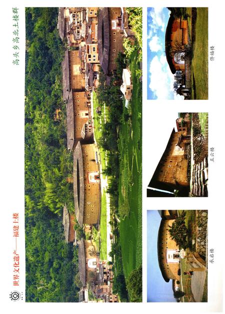 《永定客家土楼志》.pdf电子版_福建省志插图5