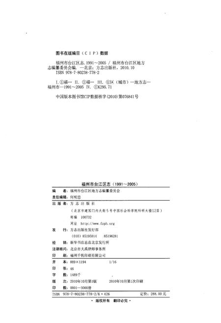 《福州市台江区志1991-2005》.pdf电子版_福建省志插图2 《福州市台江区志1991-2005》.pdf电子版_福建省志插图2