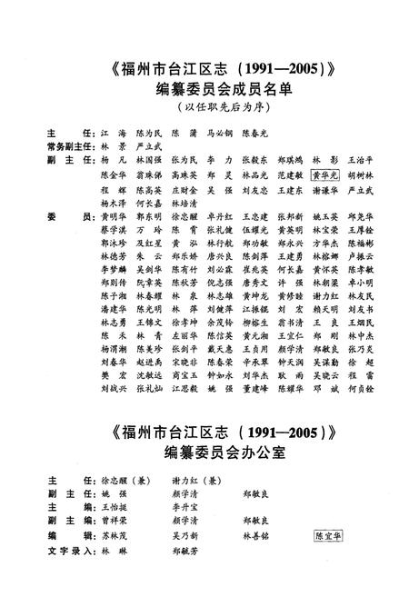 《福州市台江区志1991-2005》.pdf电子版_福建省志插图3 《福州市台江区志1991-2005》.pdf电子版_福建省志插图3