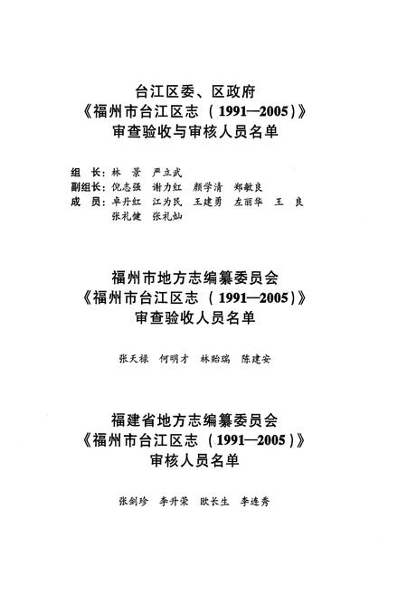 《福州市台江区志1991-2005》.pdf电子版_福建省志插图4 《福州市台江区志1991-2005》.pdf电子版_福建省志插图4