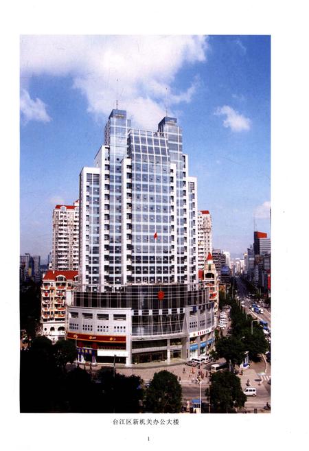 《福州市台江区志1991-2005》.pdf电子版_福建省志插图5 《福州市台江区志1991-2005》.pdf电子版_福建省志插图5