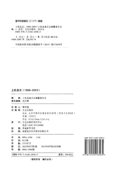《上杭县志1988-2003》.pdf电子版_福建省志插图2