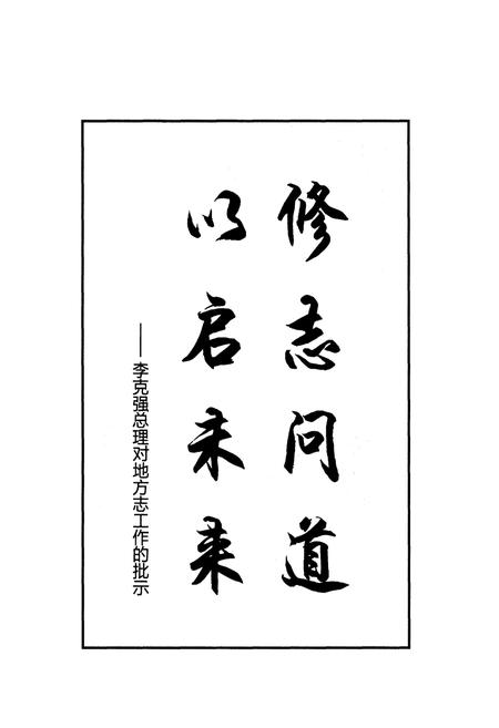 《上杭县志1988-2003》.pdf电子版_福建省志插图3
