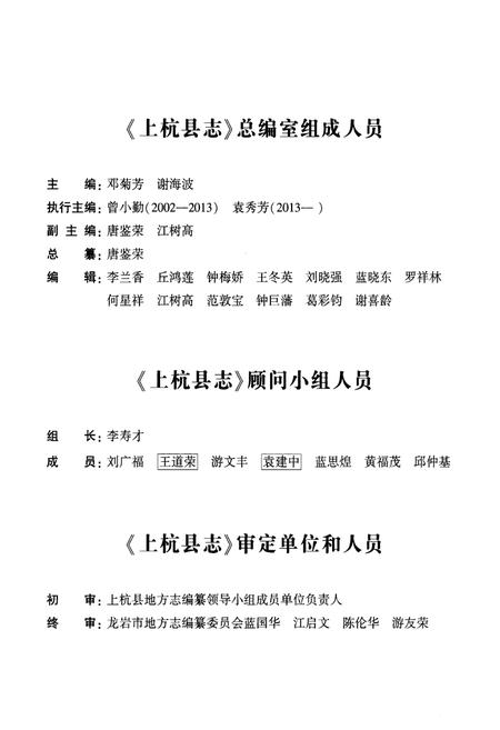 《上杭县志1988-2003》.pdf电子版_福建省志插图4