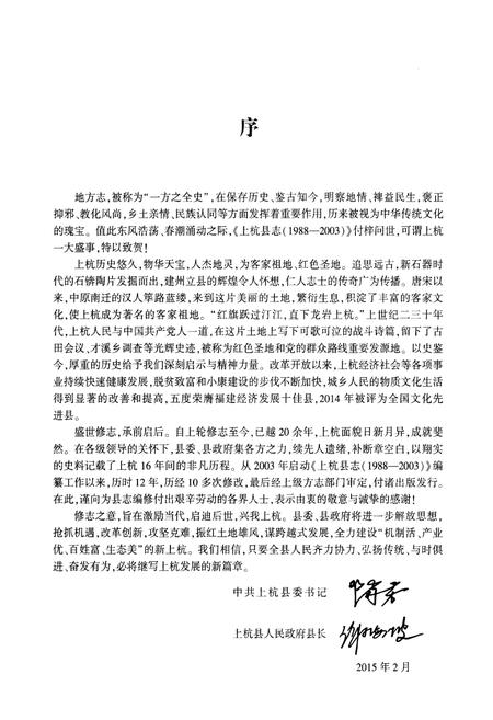 《上杭县志1988-2003》.pdf电子版_福建省志插图5