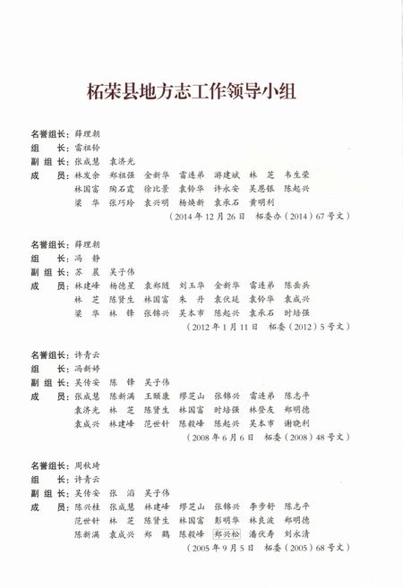 《柘荣县志(1991-2005)》.pdf电子版_福建省志插图4