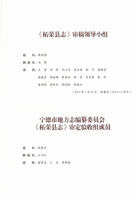 《柘荣县志(1991-2005)》.pdf电子版_福建省志插图5
