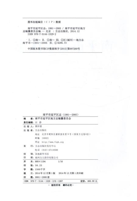 《南平市延平区志(1991-2005)》.pdf电子版_福建省志插图2