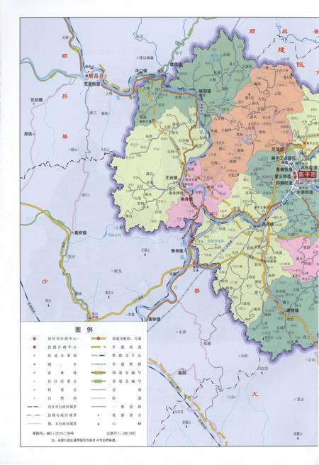 《南平市延平区志(1991-2005)》.pdf电子版_福建省志插图4