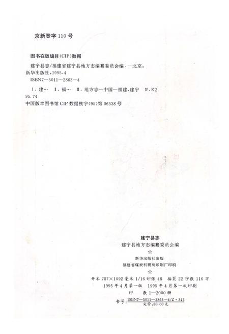 《建宁县志》.pdf电子版_福建省志插图3