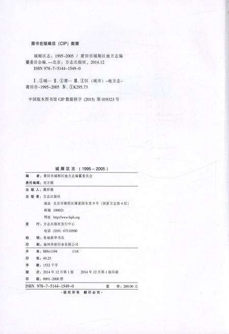《城厢区志(1995-2005)》.pdf电子版_福建省志插图2