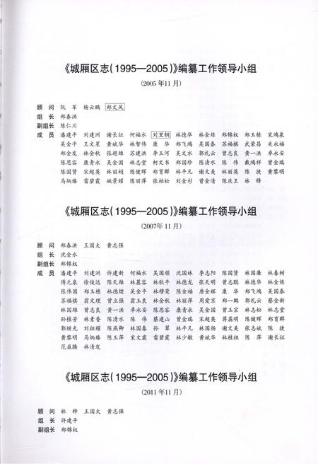 《城厢区志(1995-2005)》.pdf电子版_福建省志插图3