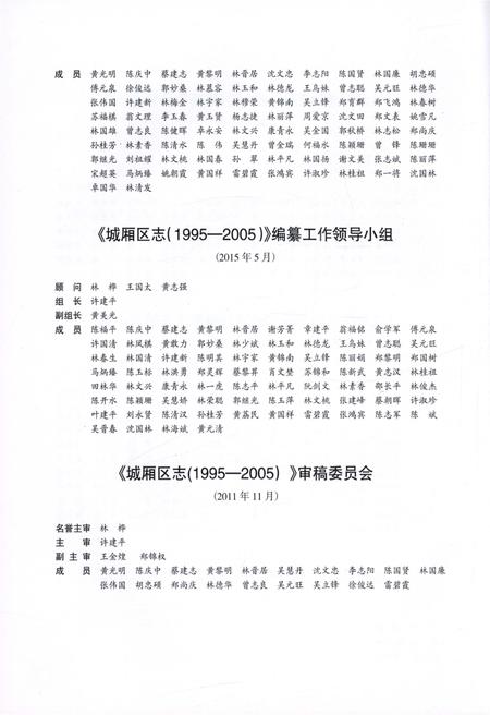 《城厢区志(1995-2005)》.pdf电子版_福建省志插图4