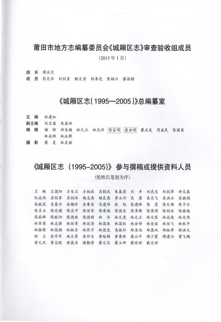 《城厢区志(1995-2005)》.pdf电子版_福建省志插图5