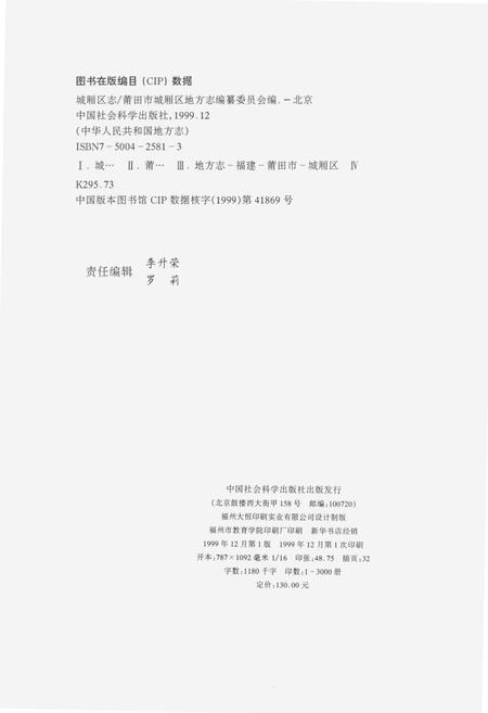 《城厢区志》.pdf电子版_福建省志插图3