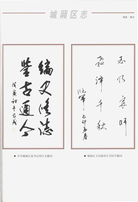 《城厢区志》.pdf电子版_福建省志插图4