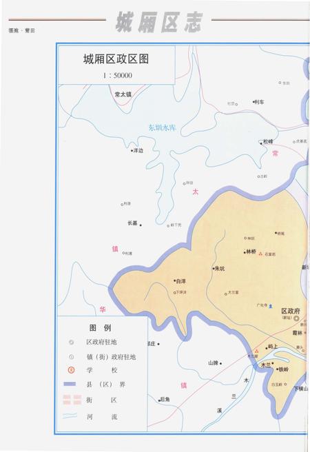 《城厢区志》.pdf电子版_福建省志插图5