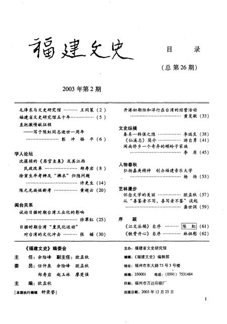 《福建文史2003年 第二期》.pdf电子版_福建省志插图2