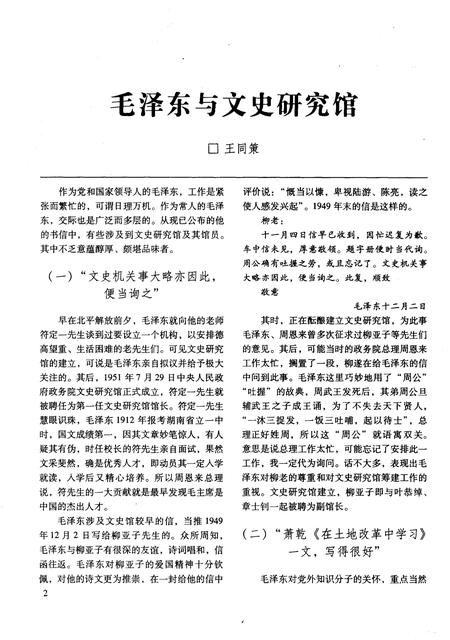 《福建文史2003年 第二期》.pdf电子版_福建省志插图3