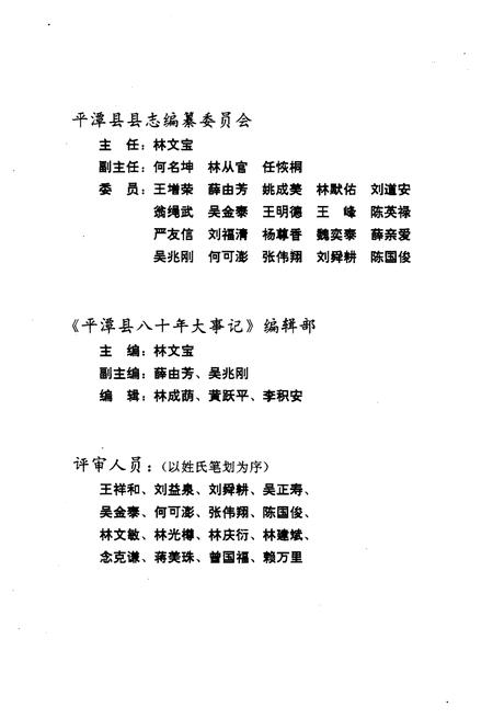 《平潭县八十年大事记(1912-1992)》.pdf电子版_福建省志插图3