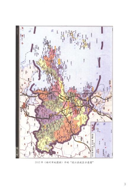 《连江史略》.pdf电子版_福建省志插图2 《连江史略》.pdf电子版_福建省志插图2