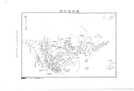 《连江史略》.pdf电子版_福建省志插图3 《连江史略》.pdf电子版_福建省志插图3