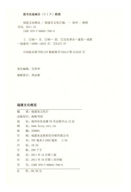 《福建文化概览》.pdf电子版_福建省志插图2