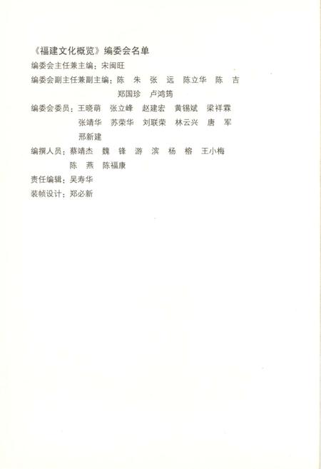 《福建文化概览》.pdf电子版_福建省志插图3