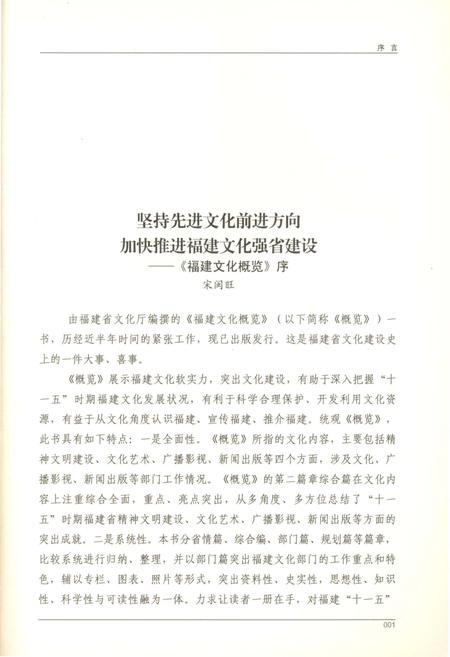 《福建文化概览》.pdf电子版_福建省志插图4