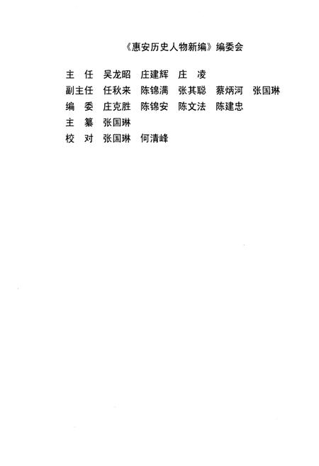 《惠安历史人物新编 下册》.pdf电子版_福建省志插图5