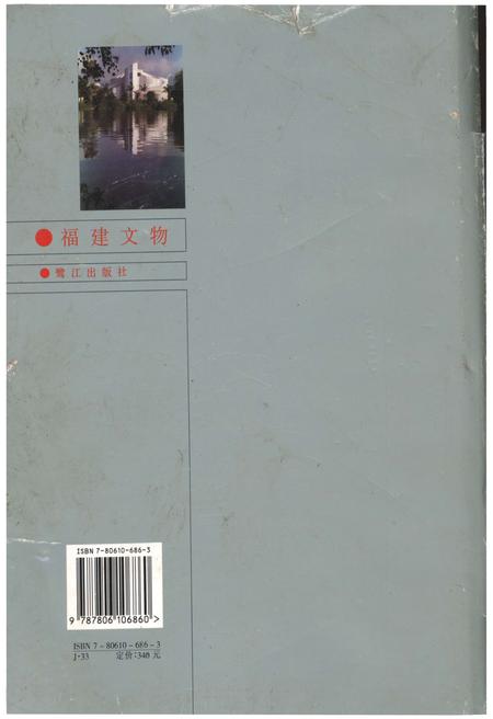 《福建大观 福建文物》.pdf电子版_福建省志插图4