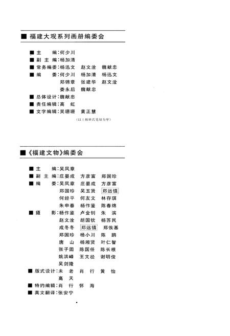 《福建大观 福建文物》.pdf电子版_福建省志插图5