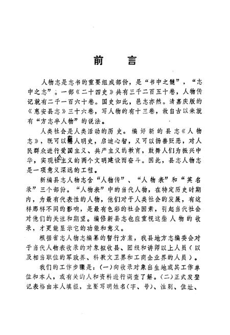 《惠安当代人名录 第一辑》.pdf电子版_福建省志插图3