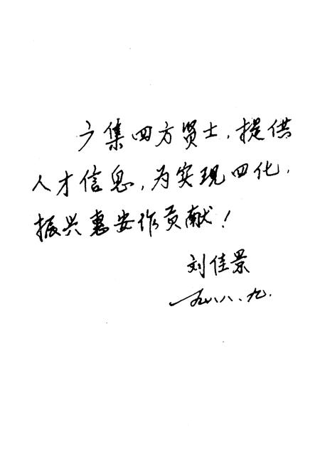 《惠安当代人名录 第一辑》.pdf电子版_福建省志插图5