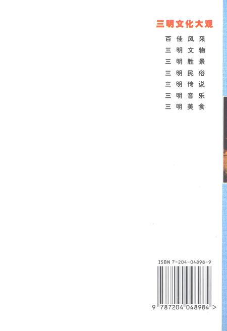 《三明文化大观 三明传说》.pdf电子版_福建省志插图2