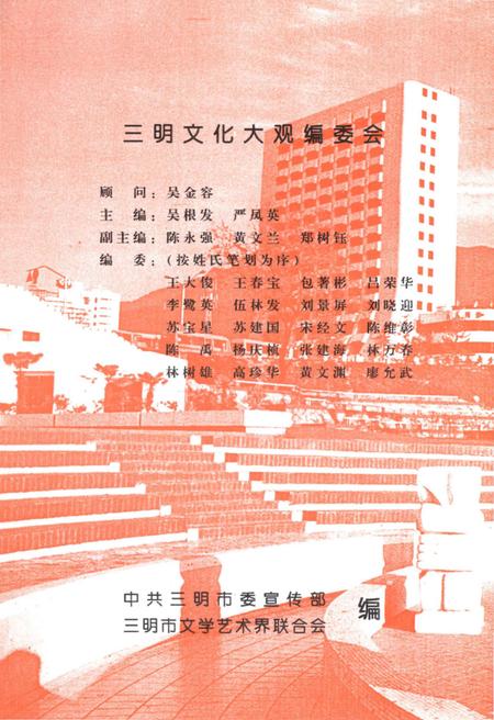 《三明文化大观 三明传说》.pdf电子版_福建省志插图5