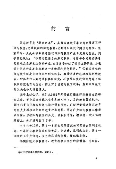 《福建师范教育史》.pdf电子版_福建省志插图3 《福建师范教育史》.pdf电子版_福建省志插图3