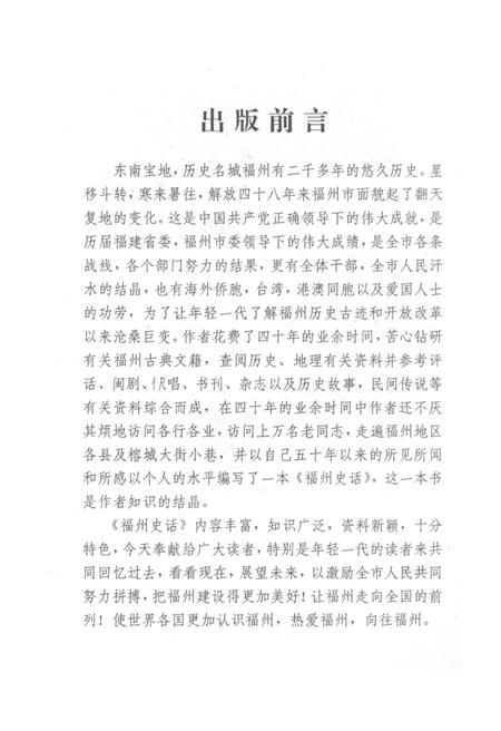 《福州史话 1997》.pdf电子版_福建省志插图2