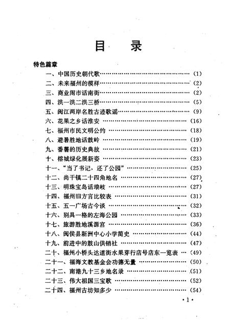 《福州史话 1997》.pdf电子版_福建省志插图4