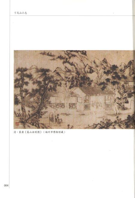 《丁戊山小志》.pdf电子版_福建省志插图3