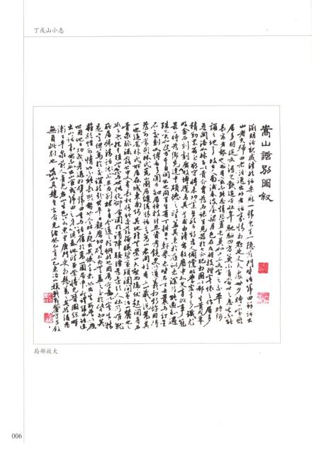 《丁戊山小志》.pdf电子版_福建省志插图5