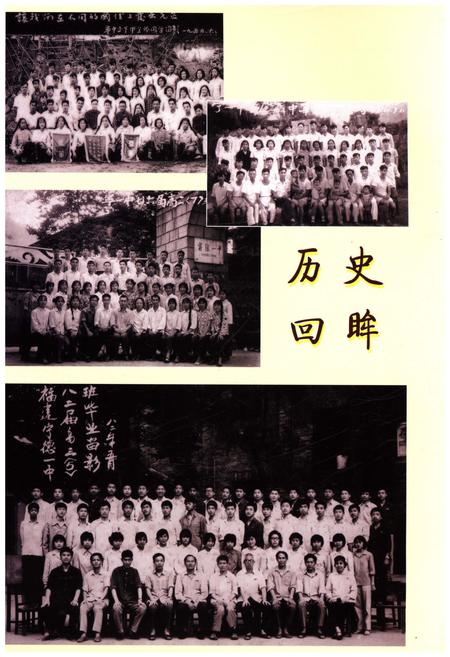 《福建省宁德第一中学志 1940-2010》.pdf电子版_福建省志插图5