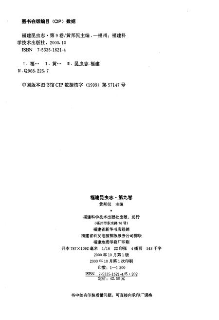 《福建昆虫志 第九卷》.pdf电子版_福建省志插图2 《福建昆虫志 第九卷》.pdf电子版_福建省志插图2
