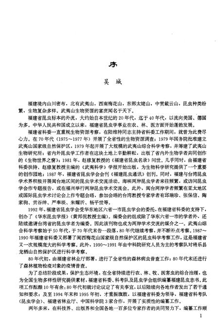 《福建昆虫志 第九卷》.pdf电子版_福建省志插图4 《福建昆虫志 第九卷》.pdf电子版_福建省志插图4