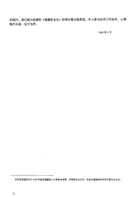 《福建昆虫志 第九卷》.pdf电子版_福建省志插图5 《福建昆虫志 第九卷》.pdf电子版_福建省志插图5