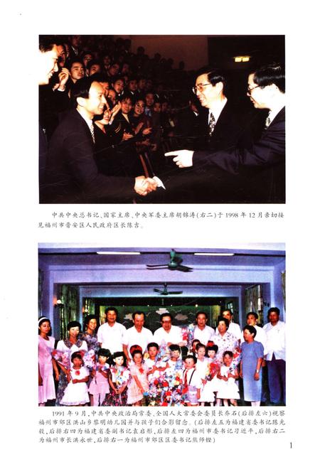 《薪火传承铸辉煌 1950-2007》.pdf电子版_福建省志插图3 《薪火传承铸辉煌 1950-2007》.pdf电子版_福建省志插图3